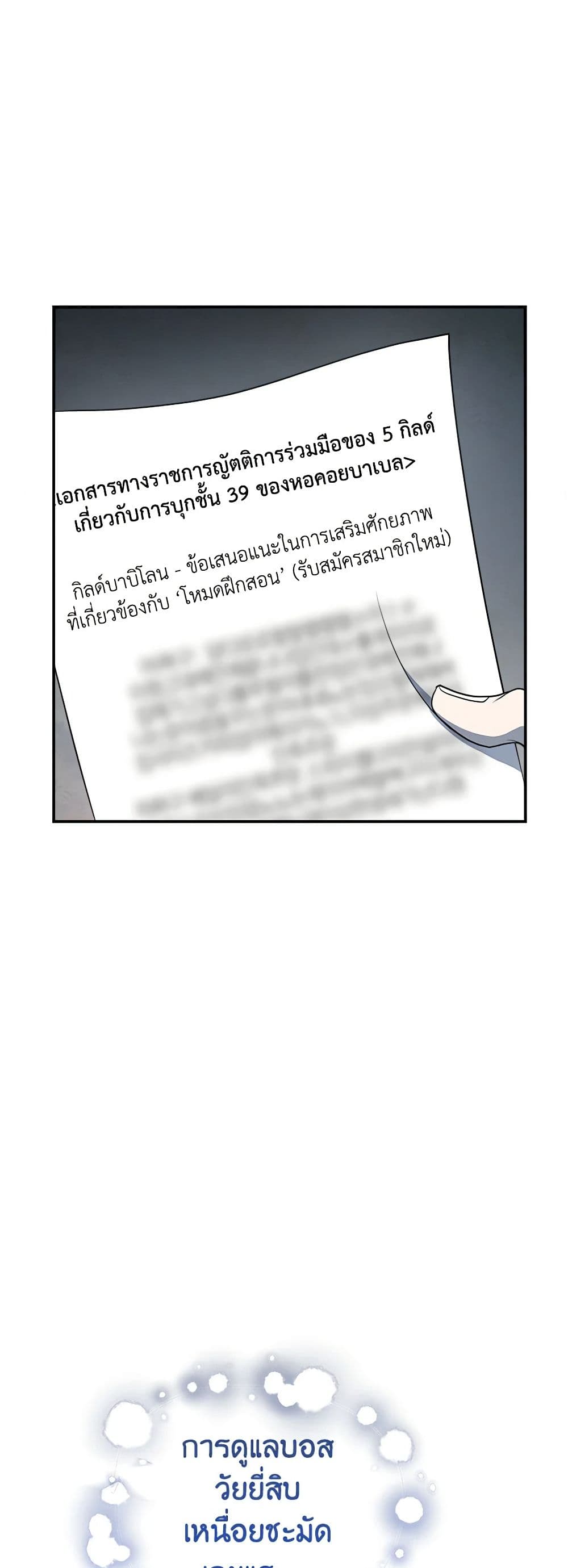 A Guide to the Right Life for Rankers page 18