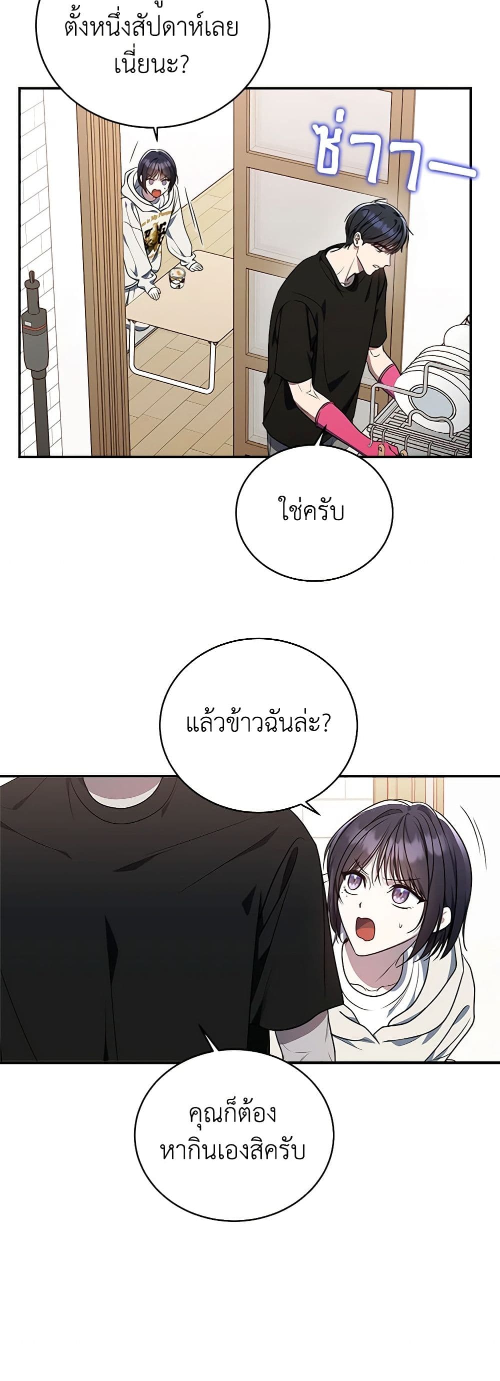A Guide to the Right Life for Rankers page 22