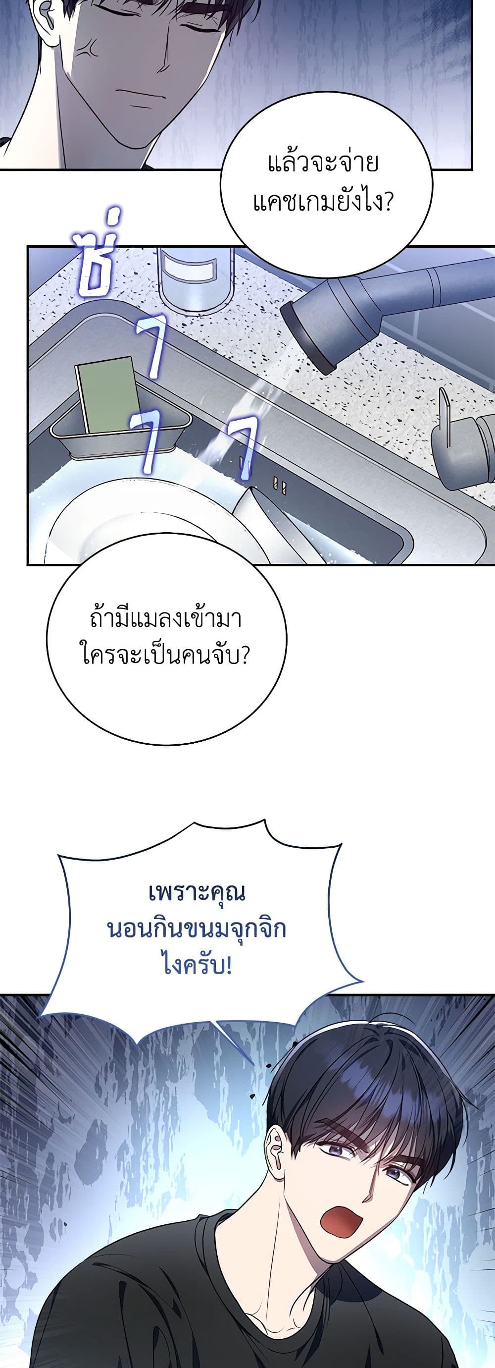 A Guide to the Right Life for Rankers page 24