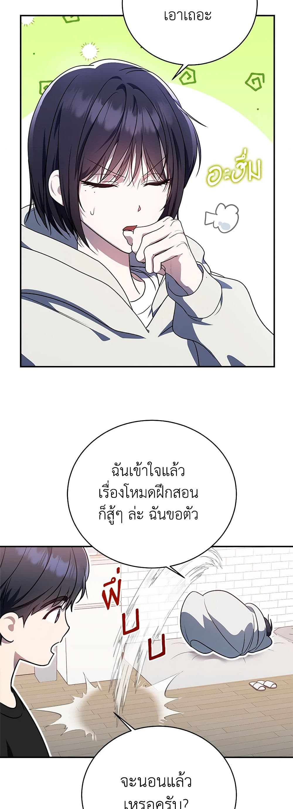 A Guide to the Right Life for Rankers page 50