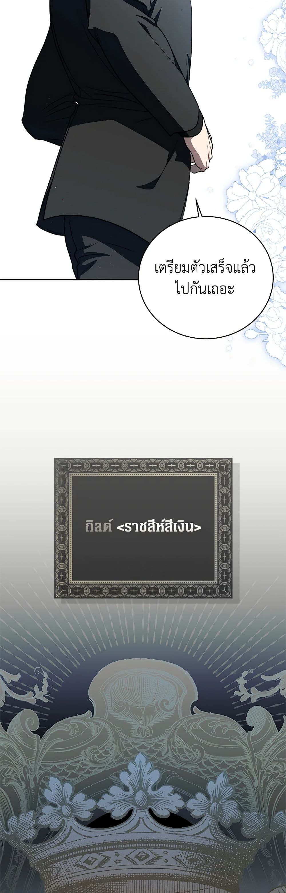 A Guide to the Right Life for Rankers page 29