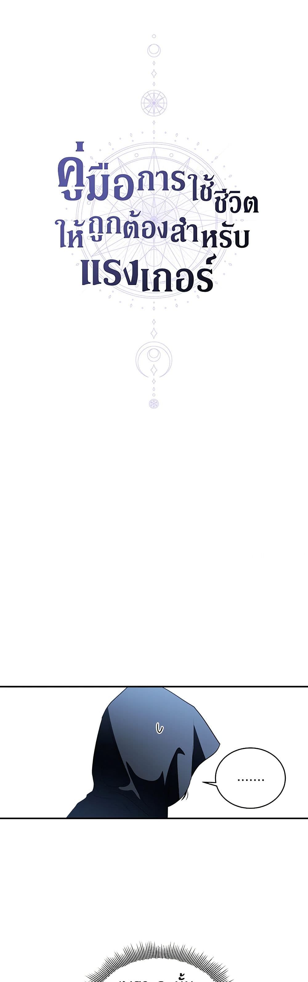 A Guide to the Right Life for Rankers page 5