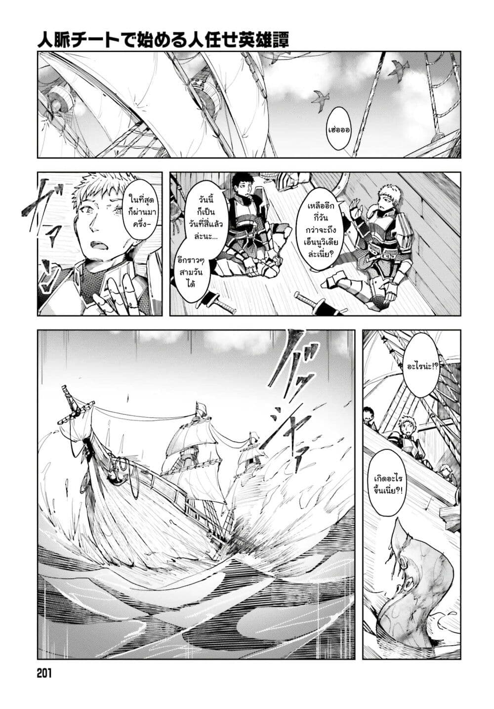 A Heroic Tale About Starting With a Personal Relations Cheat(Ability) and Letting Others Do the Job page 1