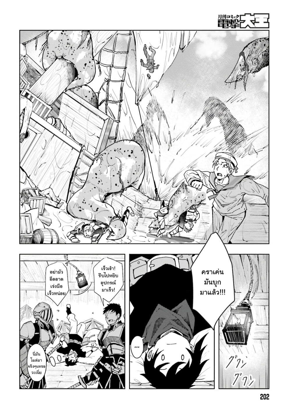 A Heroic Tale About Starting With a Personal Relations Cheat(Ability) and Letting Others Do the Job page 2