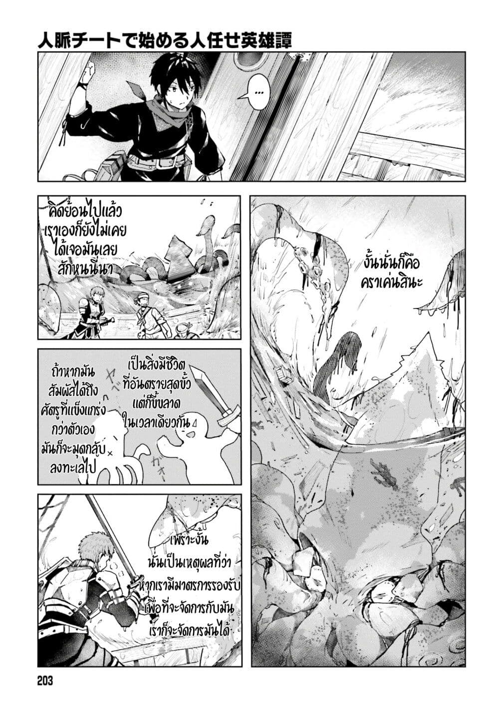 A Heroic Tale About Starting With a Personal Relations Cheat(Ability) and Letting Others Do the Job page 3
