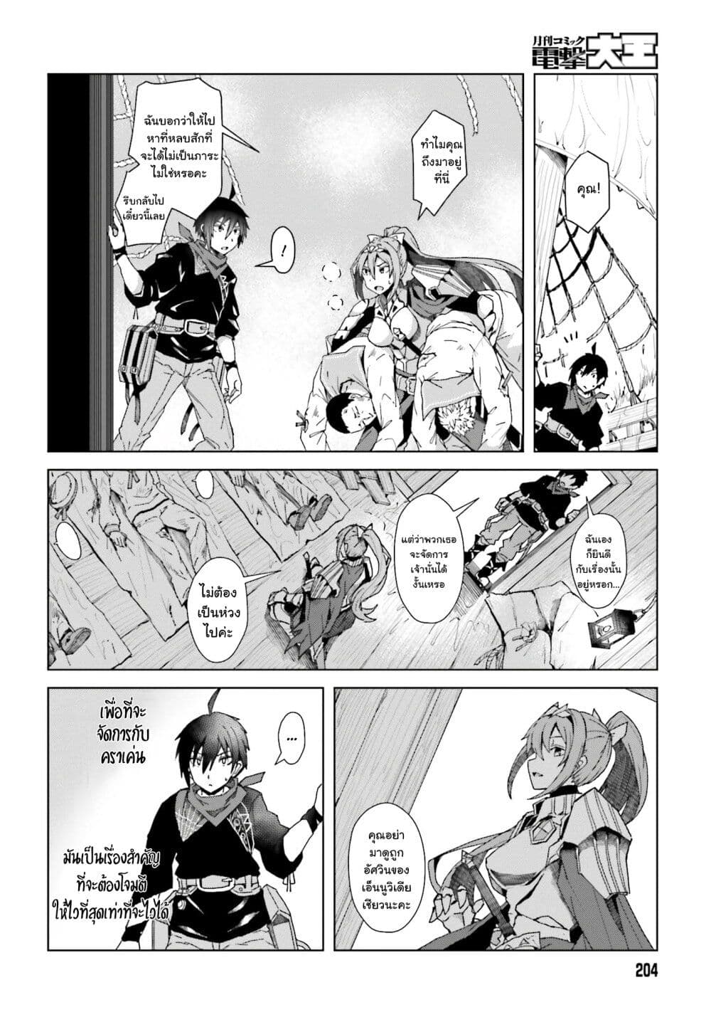 A Heroic Tale About Starting With a Personal Relations Cheat(Ability) and Letting Others Do the Job page 4