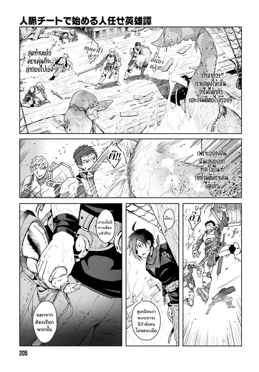 A Heroic Tale About Starting With a Personal Relations Cheat(Ability) and Letting Others Do the Job page 5