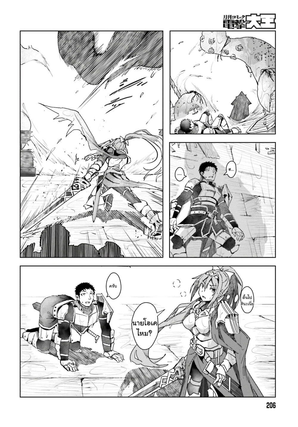 A Heroic Tale About Starting With a Personal Relations Cheat(Ability) and Letting Others Do the Job page 6
