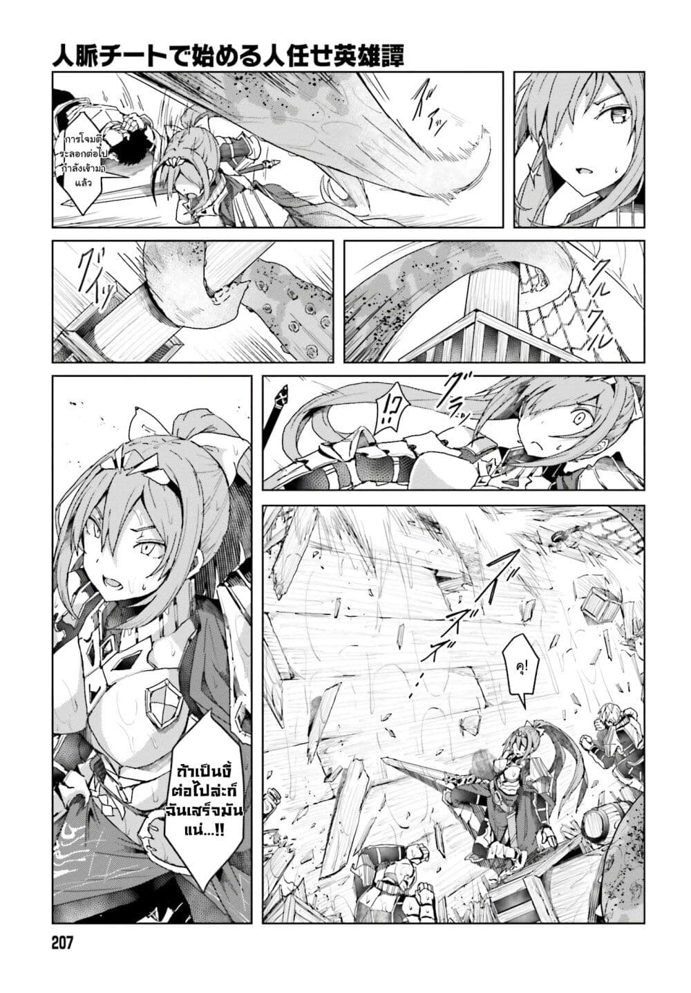 A Heroic Tale About Starting With a Personal Relations Cheat(Ability) and Letting Others Do the Job page 7