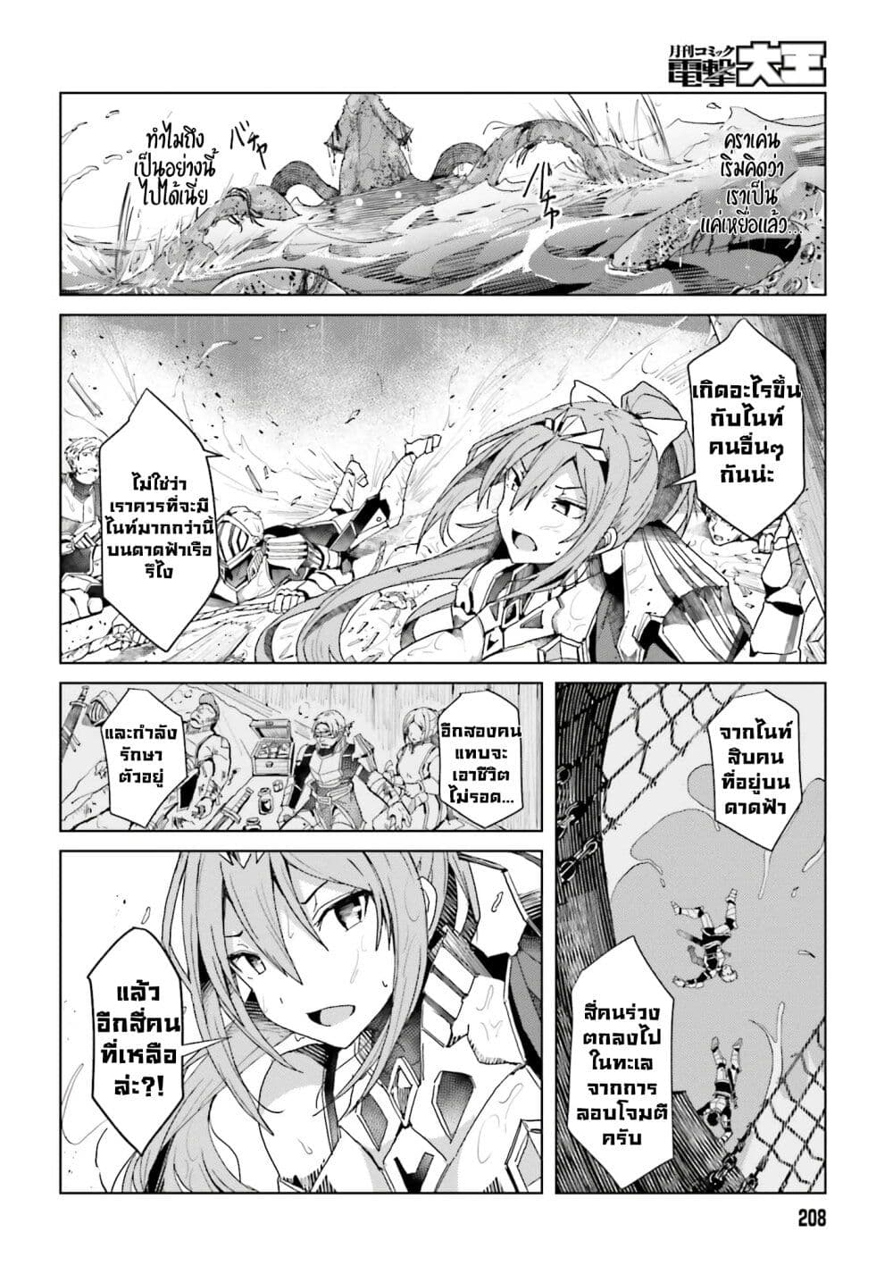 A Heroic Tale About Starting With a Personal Relations Cheat(Ability) and Letting Others Do the Job page 8