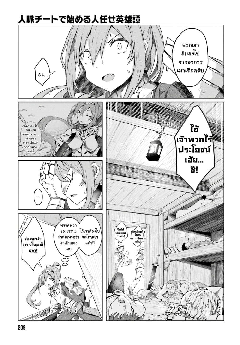 A Heroic Tale About Starting With a Personal Relations Cheat(Ability) and Letting Others Do the Job page 9