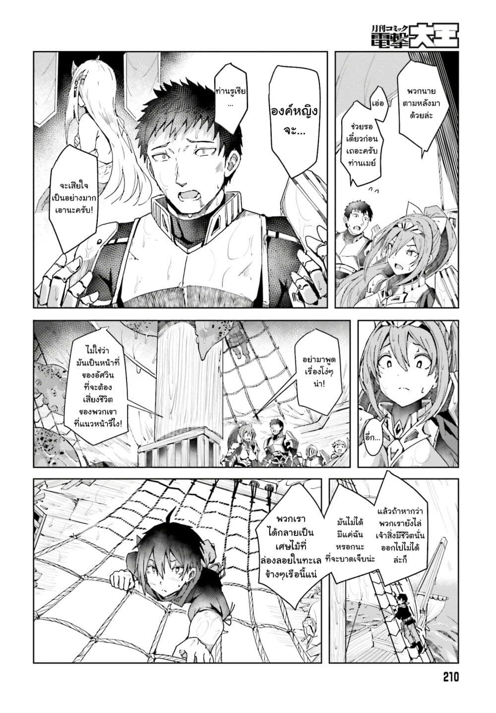 A Heroic Tale About Starting With a Personal Relations Cheat(Ability) and Letting Others Do the Job page 10