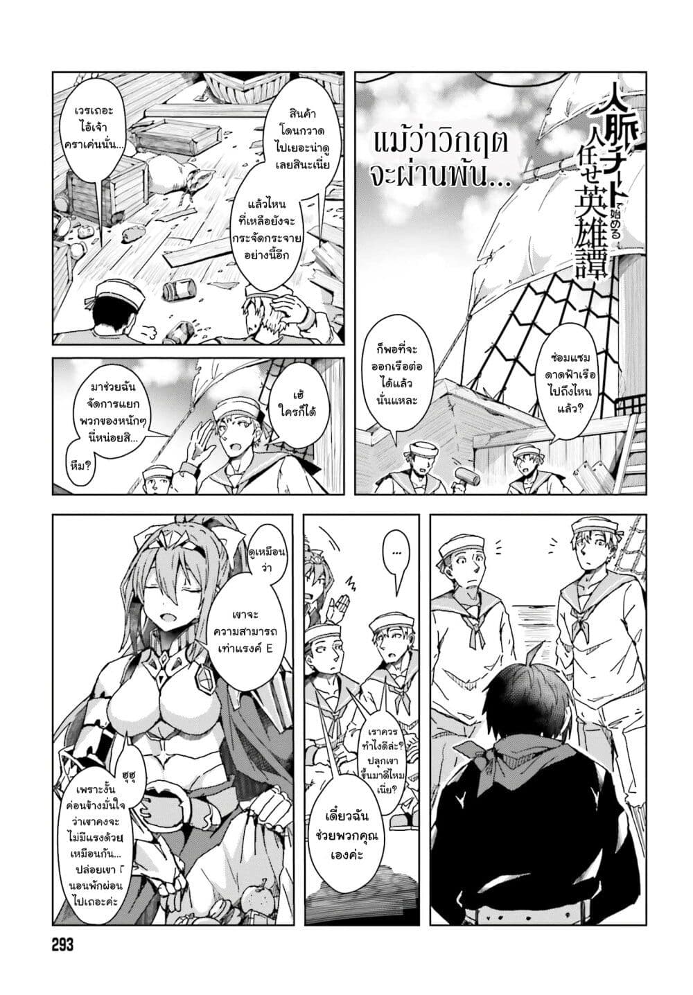 A Heroic Tale About Starting With a Personal Relations Cheat(Ability) and Letting Others Do the Job page 2