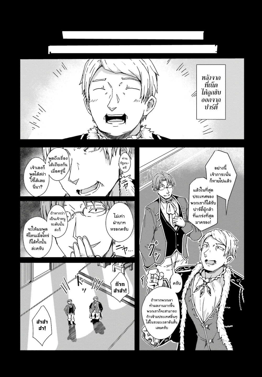 A Heroic Tale About Starting With a Personal Relations Cheat(Ability) and Letting Others Do the Job page 4