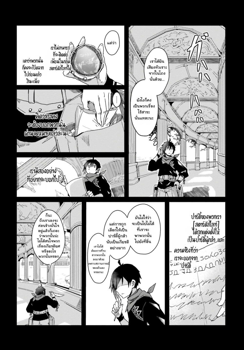 A Heroic Tale About Starting With a Personal Relations Cheat(Ability) and Letting Others Do the Job page 5
