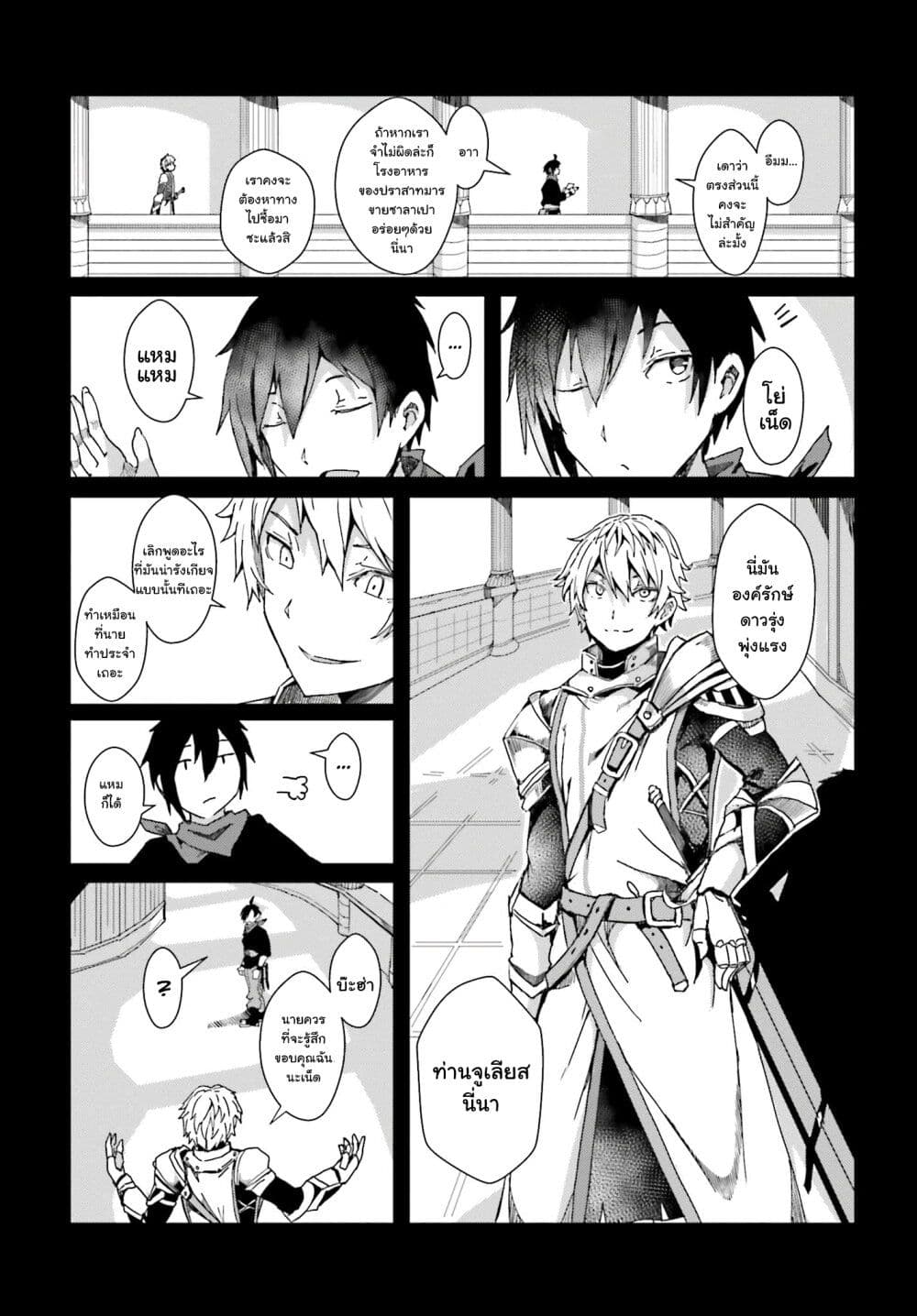 A Heroic Tale About Starting With a Personal Relations Cheat(Ability) and Letting Others Do the Job page 6