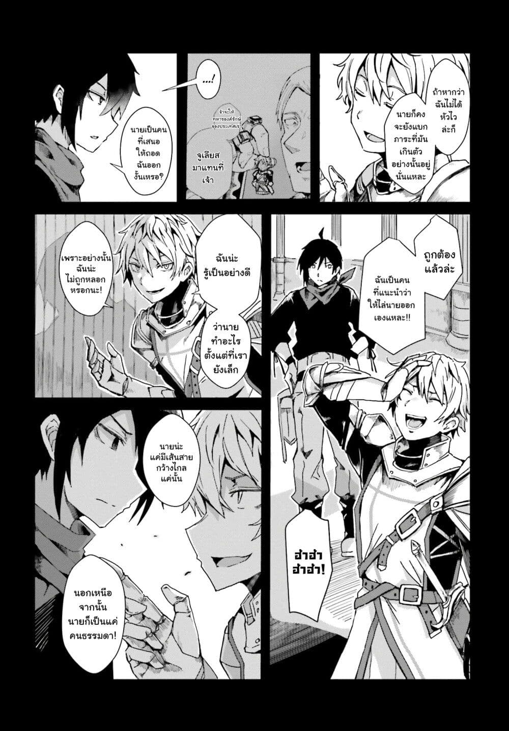 A Heroic Tale About Starting With a Personal Relations Cheat(Ability) and Letting Others Do the Job page 7