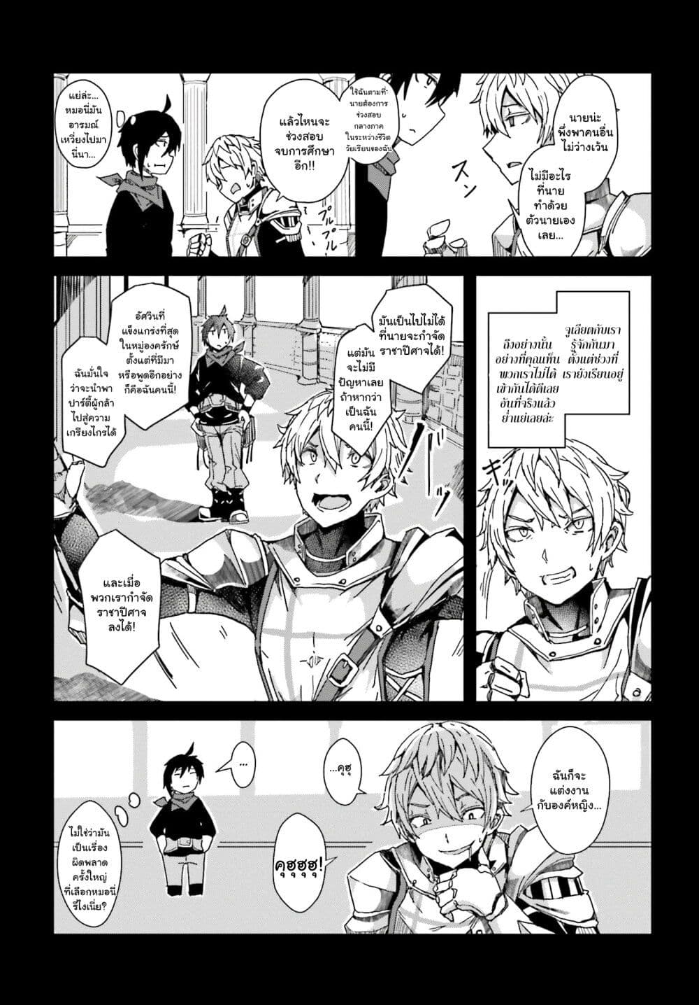 A Heroic Tale About Starting With a Personal Relations Cheat(Ability) and Letting Others Do the Job page 8