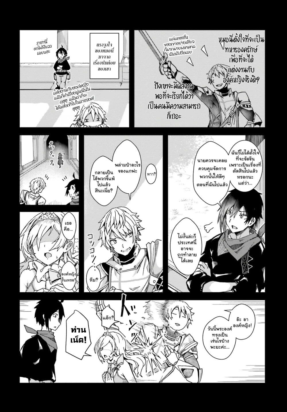 A Heroic Tale About Starting With a Personal Relations Cheat(Ability) and Letting Others Do the Job page 9