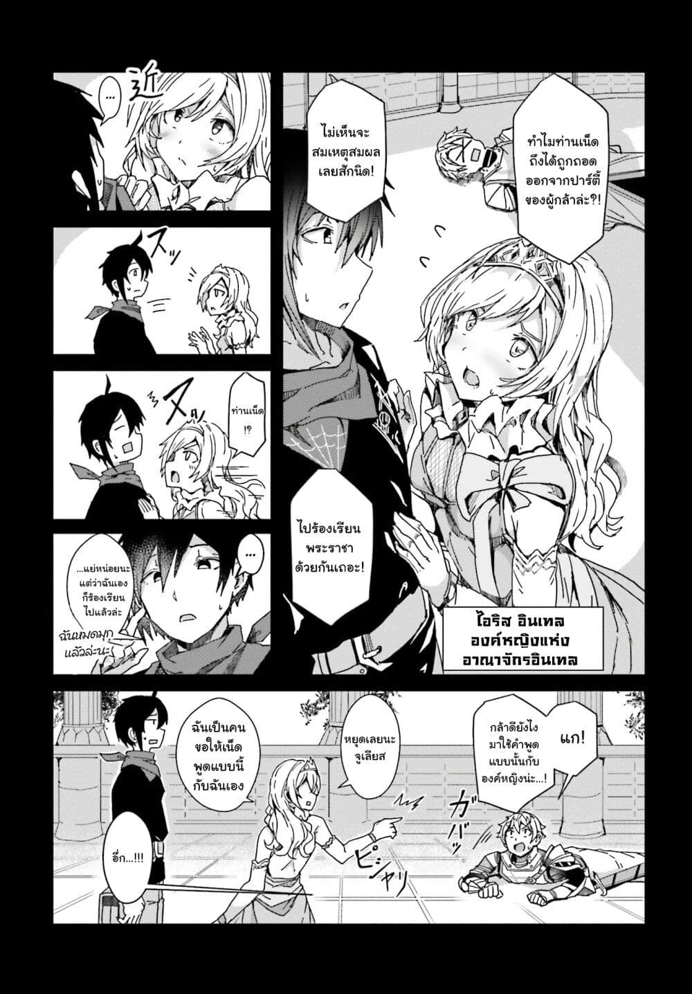A Heroic Tale About Starting With a Personal Relations Cheat(Ability) and Letting Others Do the Job page 10