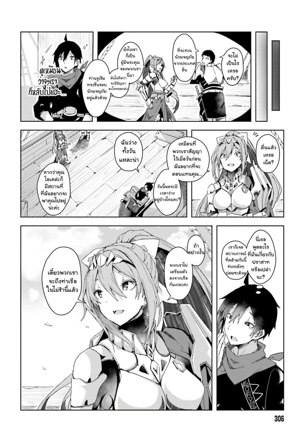 A Heroic Tale About Starting With a Personal Relations Cheat(Ability) and Letting Others Do the Job page 1