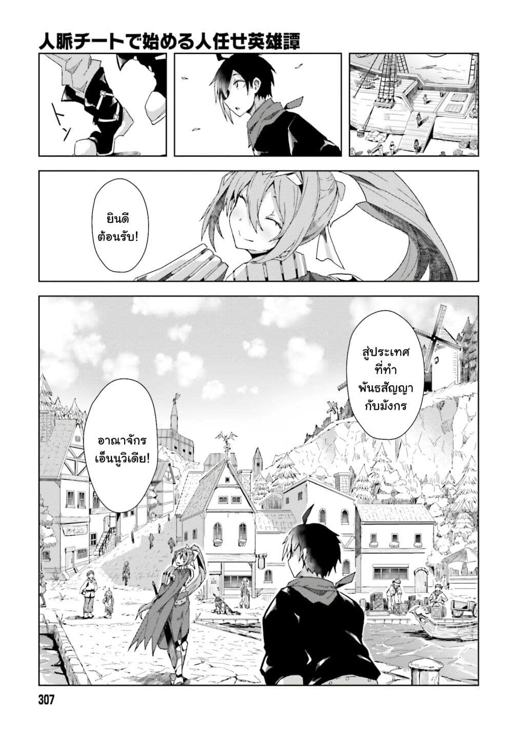 A Heroic Tale About Starting With a Personal Relations Cheat(Ability) and Letting Others Do the Job page 2