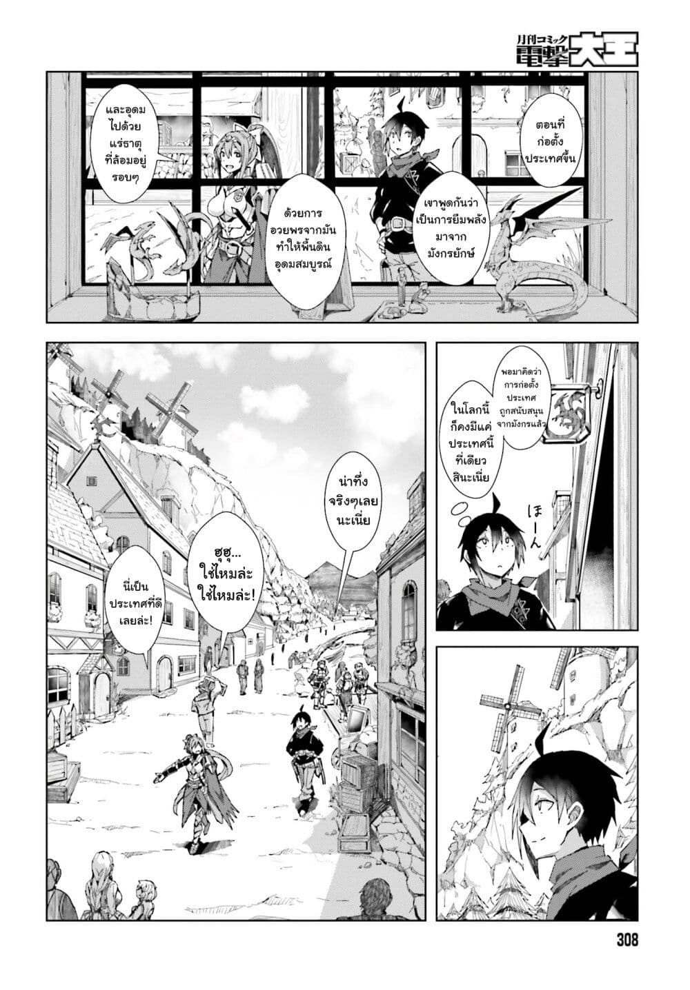 A Heroic Tale About Starting With a Personal Relations Cheat(Ability) and Letting Others Do the Job page 3