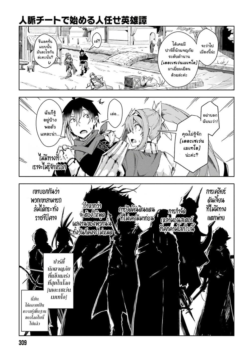 A Heroic Tale About Starting With a Personal Relations Cheat(Ability) and Letting Others Do the Job page 4