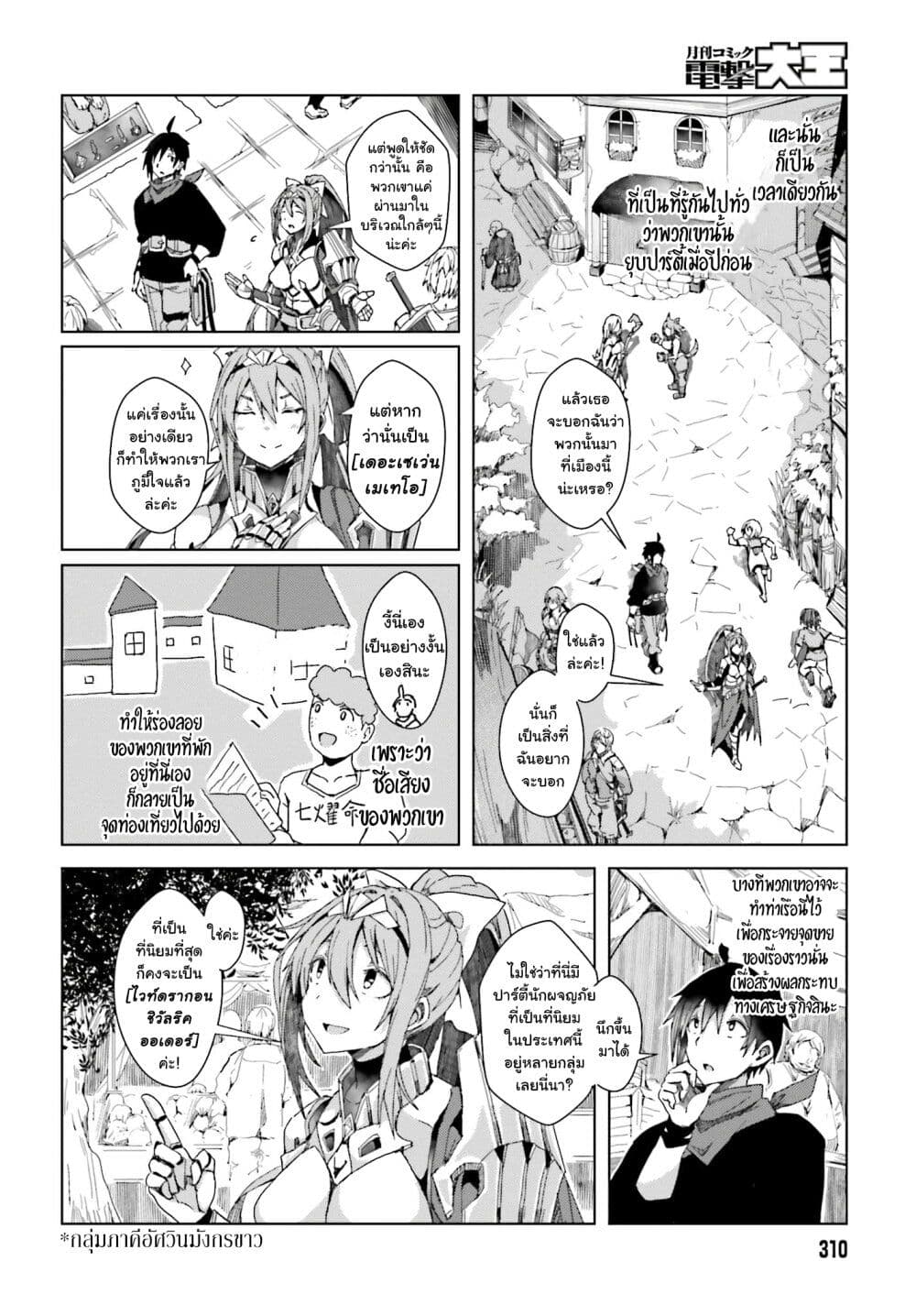 A Heroic Tale About Starting With a Personal Relations Cheat(Ability) and Letting Others Do the Job page 5