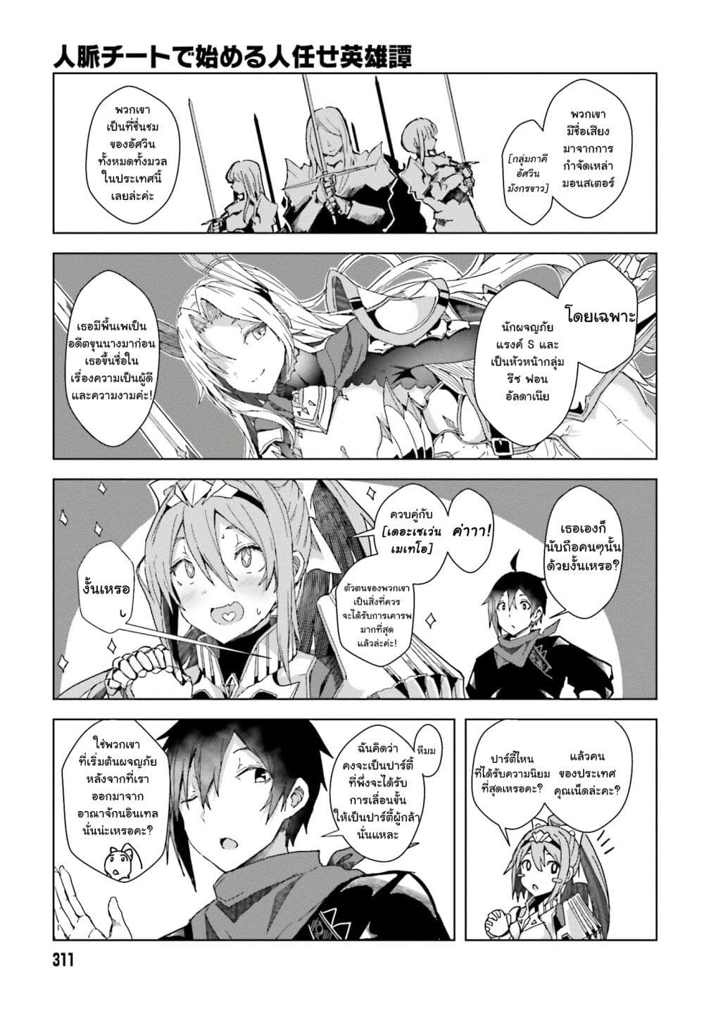 A Heroic Tale About Starting With a Personal Relations Cheat(Ability) and Letting Others Do the Job page 6