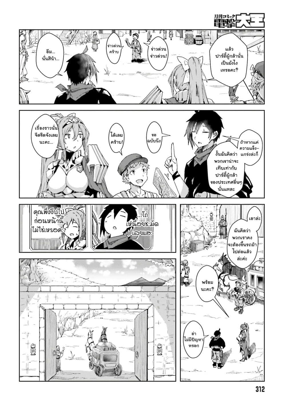 A Heroic Tale About Starting With a Personal Relations Cheat(Ability) and Letting Others Do the Job page 7