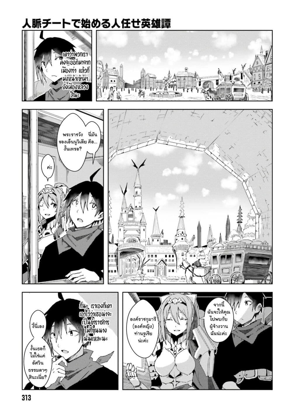 A Heroic Tale About Starting With a Personal Relations Cheat(Ability) and Letting Others Do the Job page 8