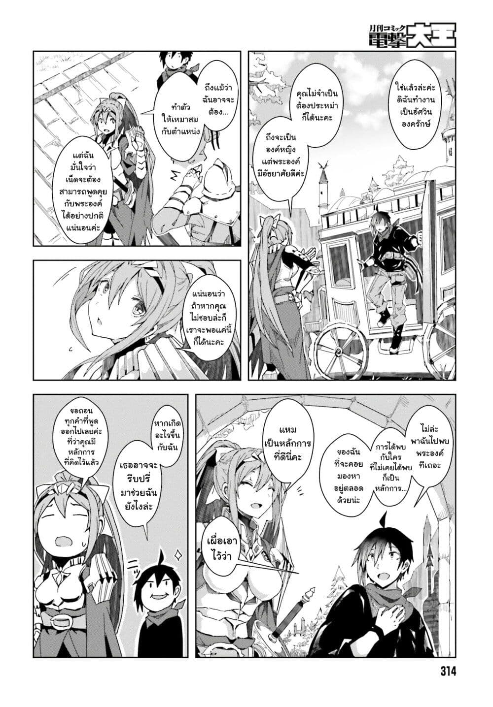 A Heroic Tale About Starting With a Personal Relations Cheat(Ability) and Letting Others Do the Job page 9