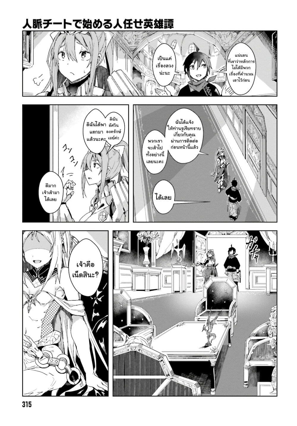 A Heroic Tale About Starting With a Personal Relations Cheat(Ability) and Letting Others Do the Job page 10