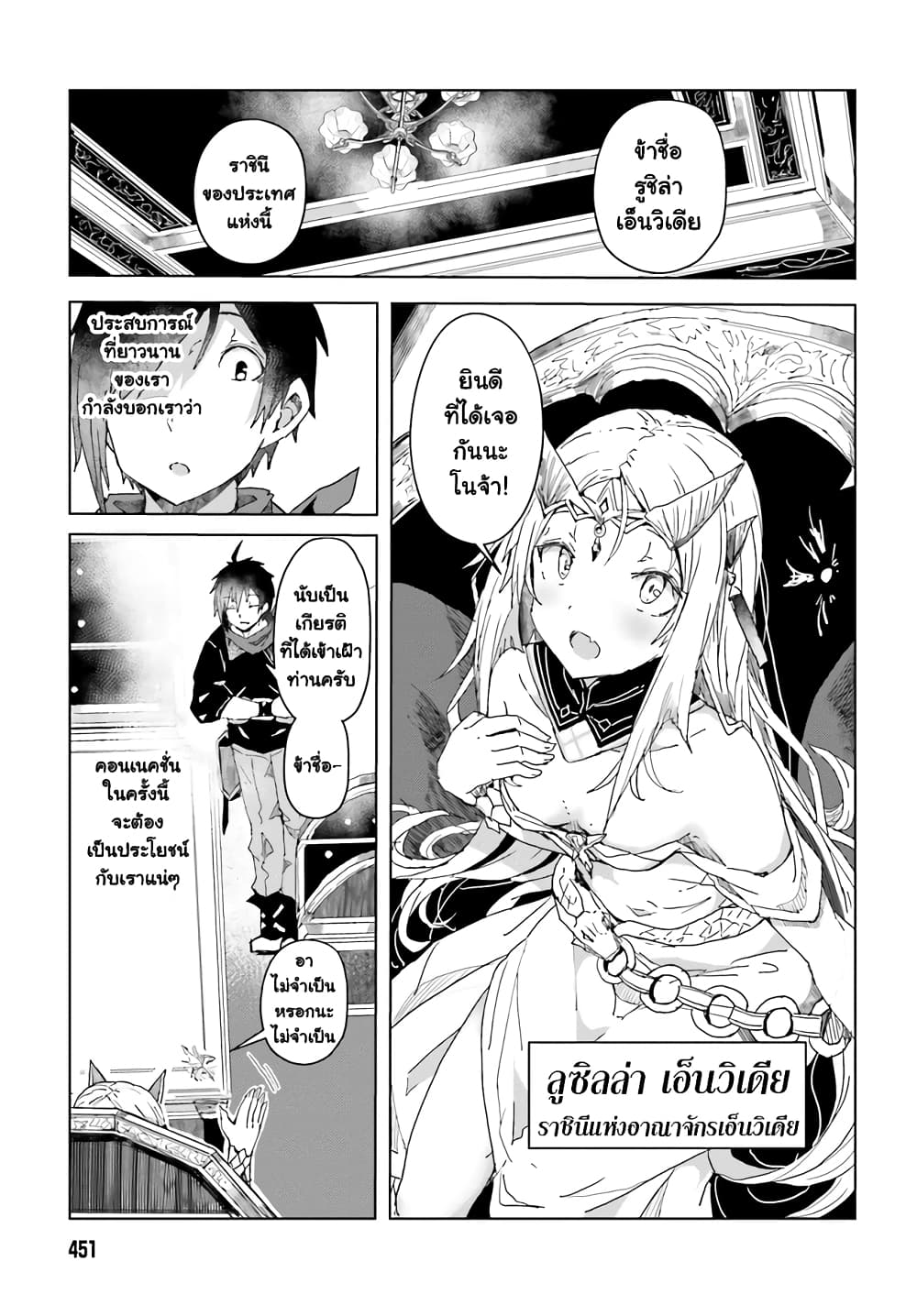 A Heroic Tale About Starting With a Personal Relations Cheat(Ability) and Letting Others Do the Job page 2