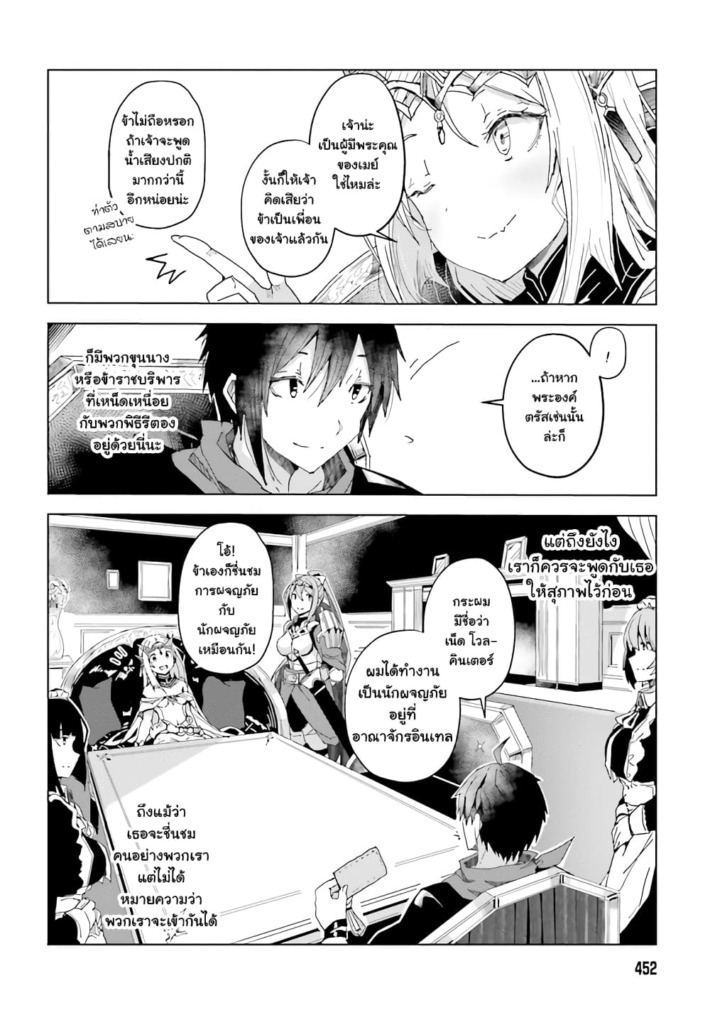 A Heroic Tale About Starting With a Personal Relations Cheat(Ability) and Letting Others Do the Job page 3