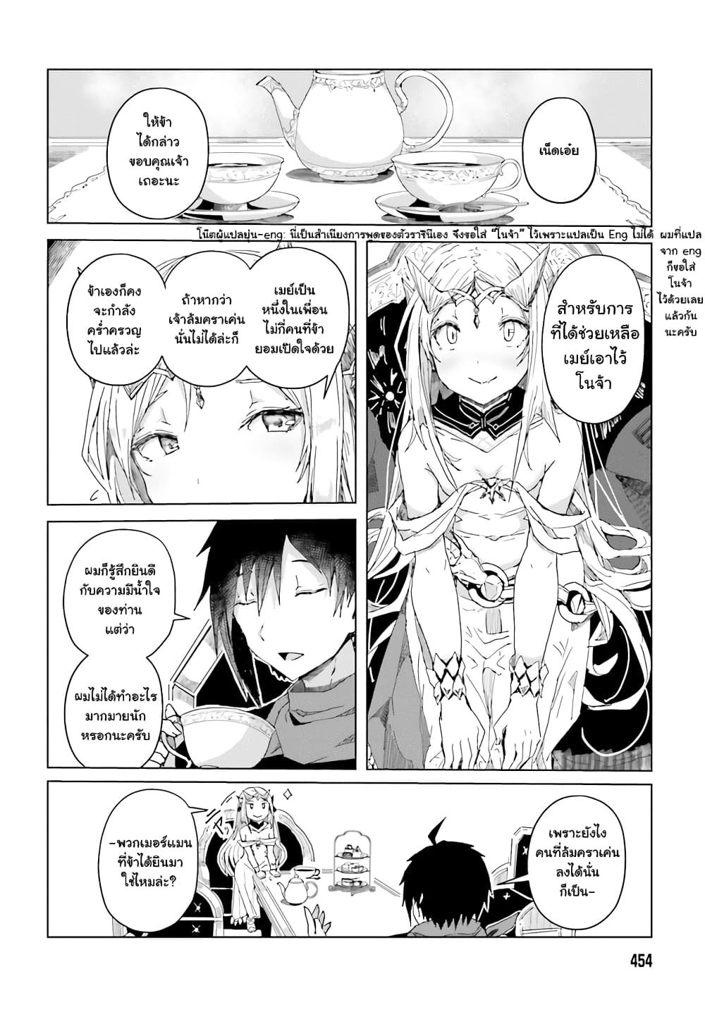 A Heroic Tale About Starting With a Personal Relations Cheat(Ability) and Letting Others Do the Job page 5
