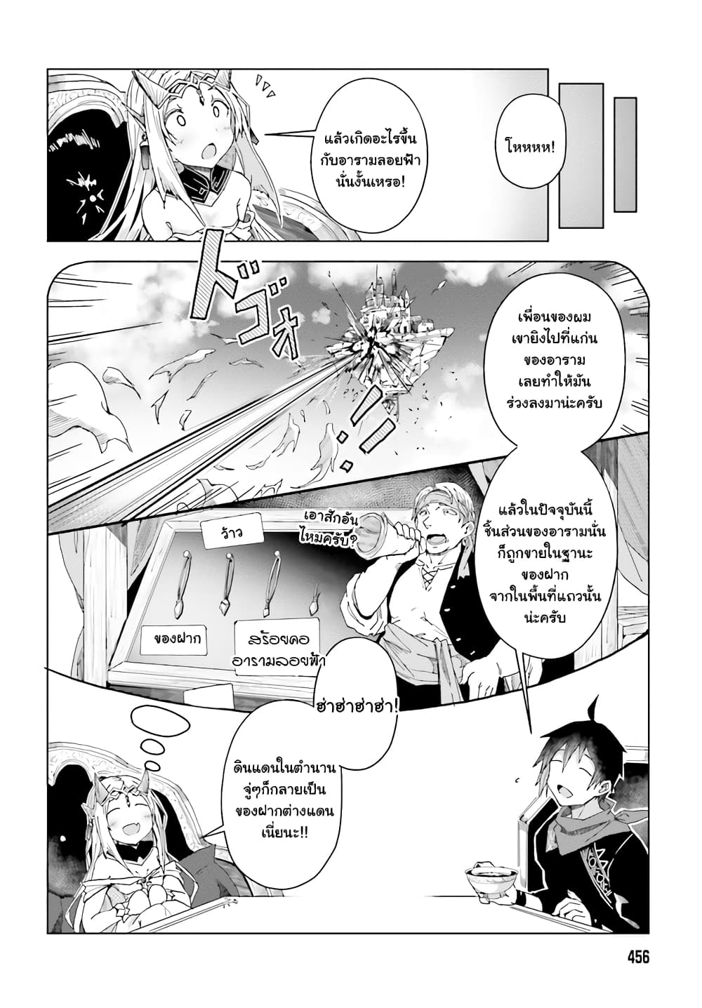 A Heroic Tale About Starting With a Personal Relations Cheat(Ability) and Letting Others Do the Job page 7