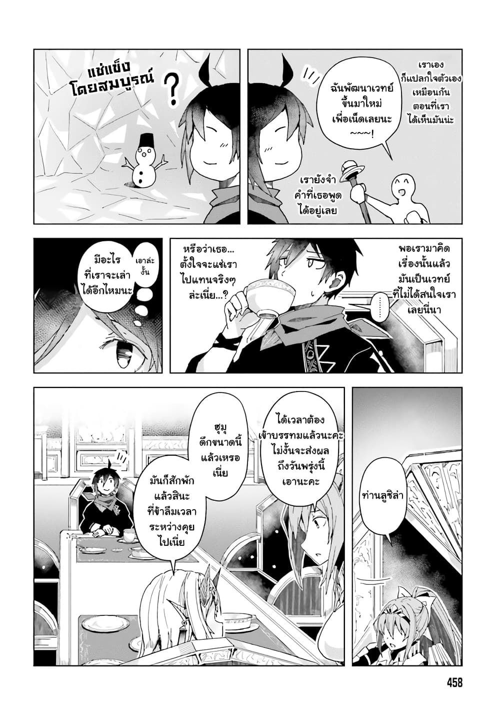 A Heroic Tale About Starting With a Personal Relations Cheat(Ability) and Letting Others Do the Job page 9