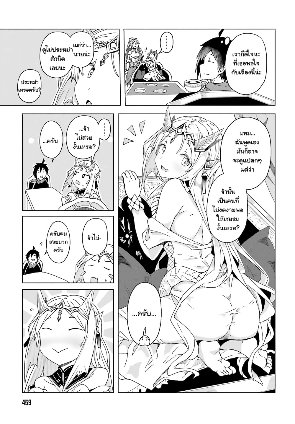 A Heroic Tale About Starting With a Personal Relations Cheat(Ability) and Letting Others Do the Job page 10
