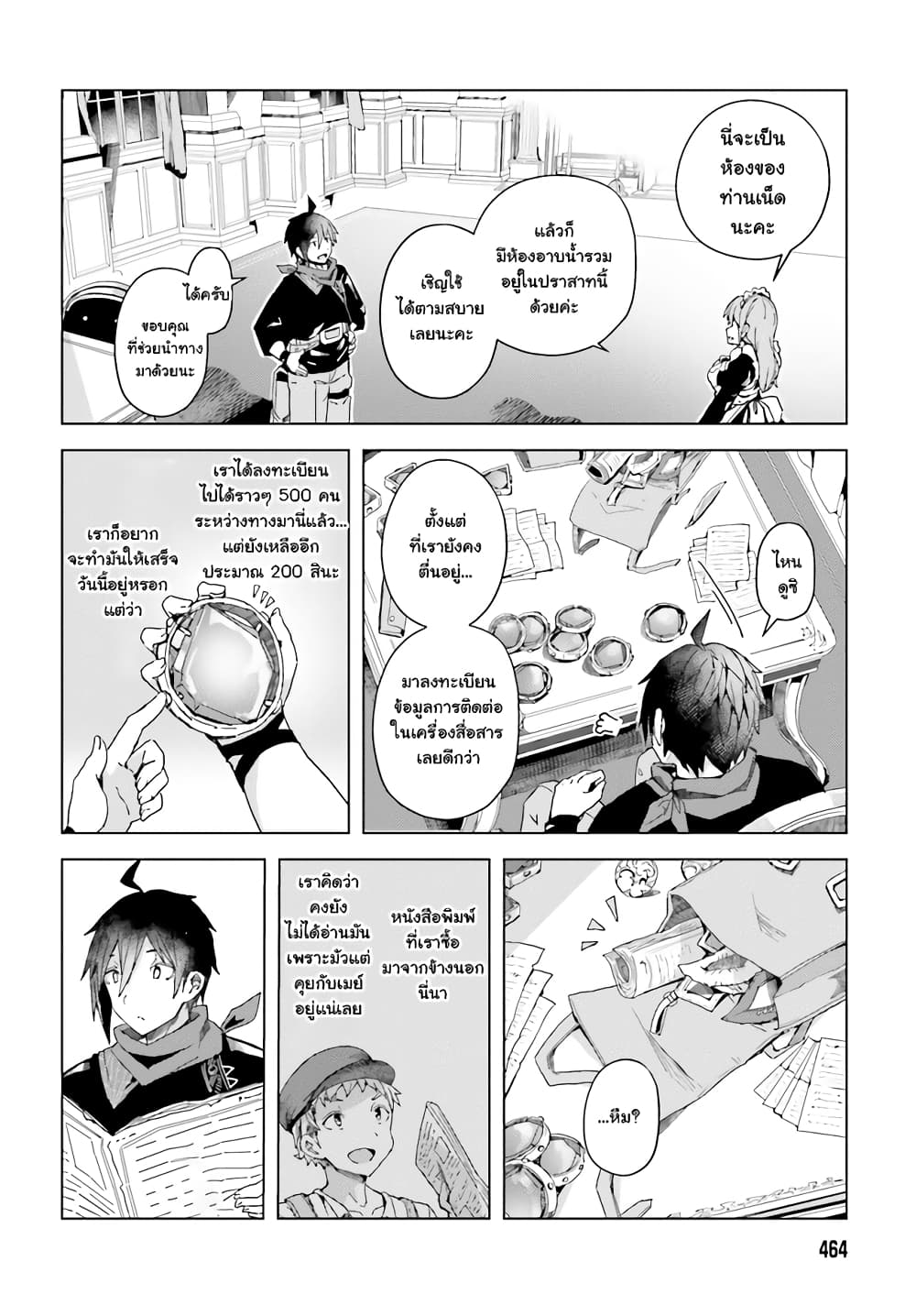 A Heroic Tale About Starting With a Personal Relations Cheat(Ability) and Letting Others Do the Job page 1