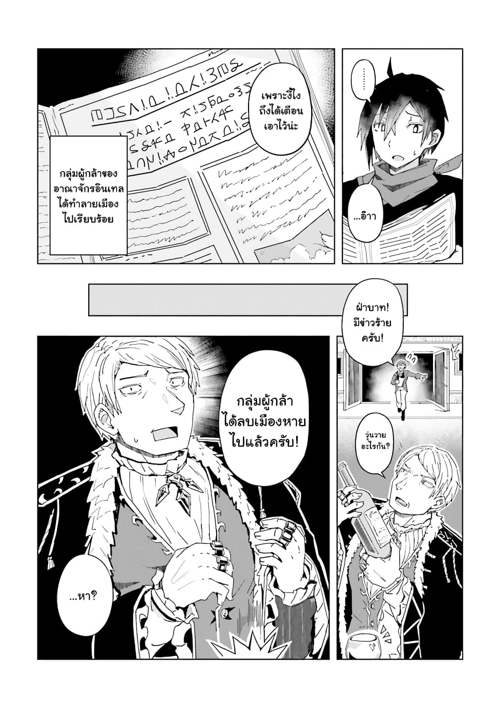 A Heroic Tale About Starting With a Personal Relations Cheat(Ability) and Letting Others Do the Job page 2