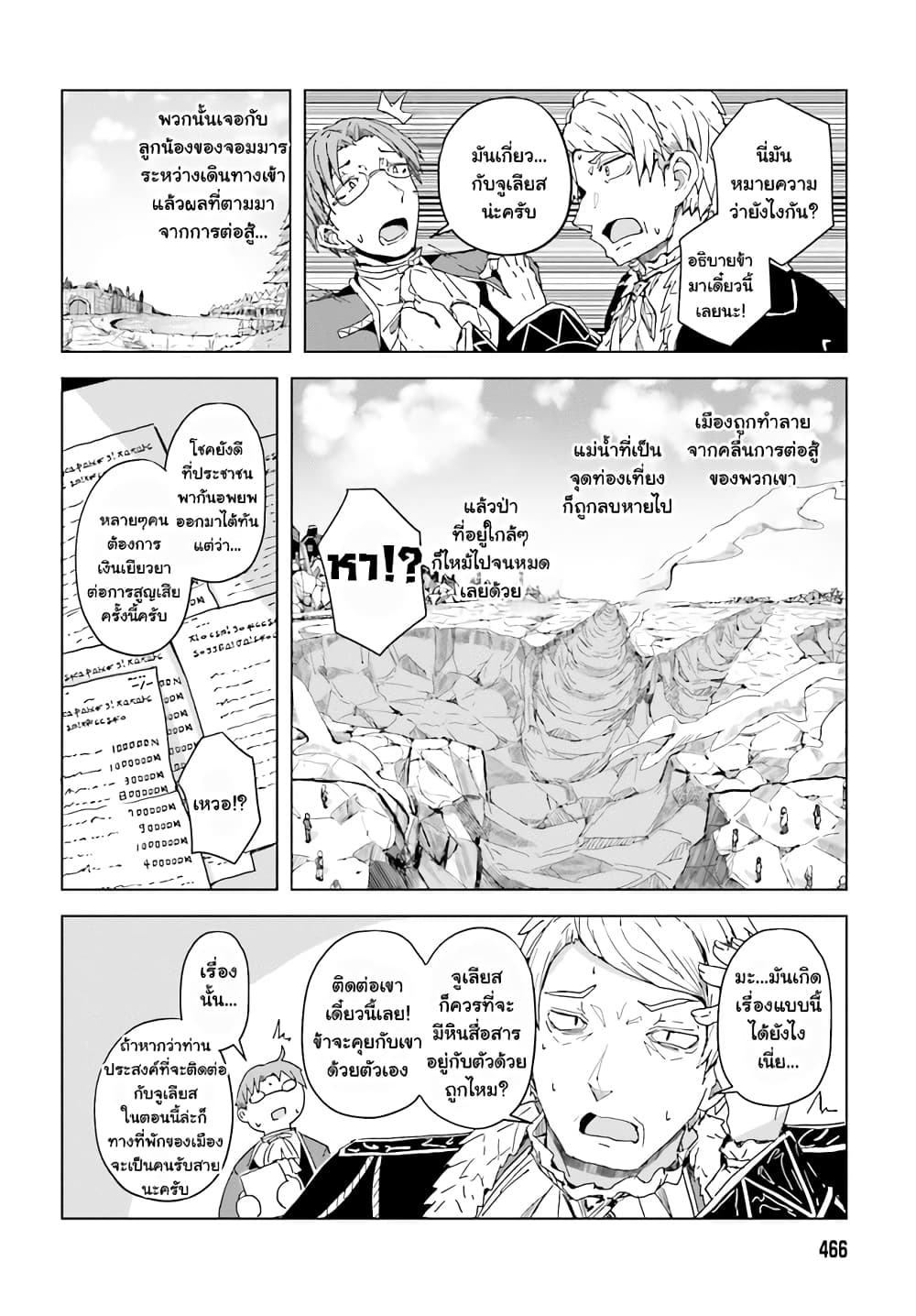 A Heroic Tale About Starting With a Personal Relations Cheat(Ability) and Letting Others Do the Job page 3