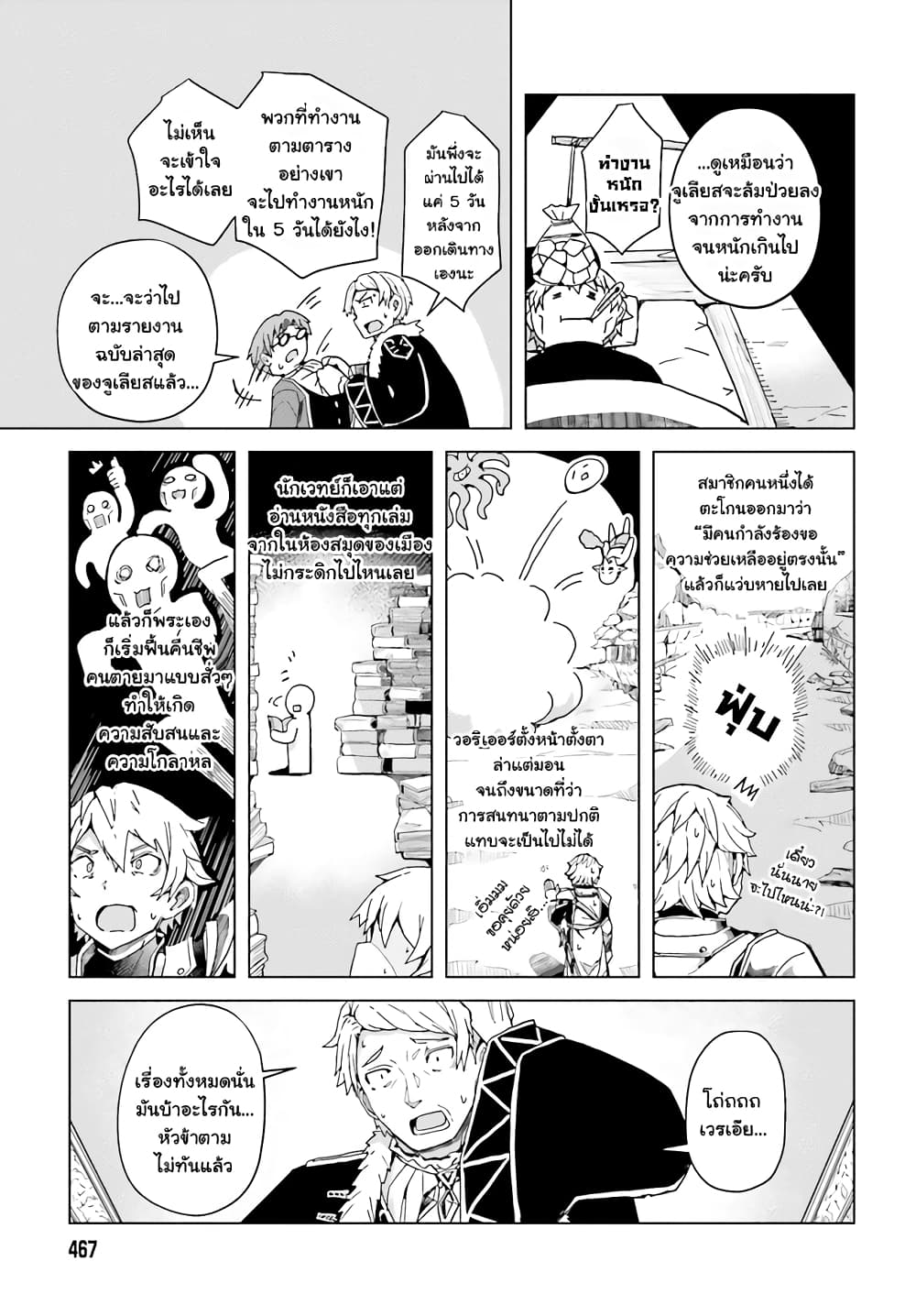 A Heroic Tale About Starting With a Personal Relations Cheat(Ability) and Letting Others Do the Job page 4