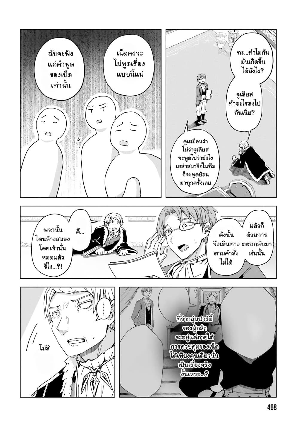 A Heroic Tale About Starting With a Personal Relations Cheat(Ability) and Letting Others Do the Job page 5