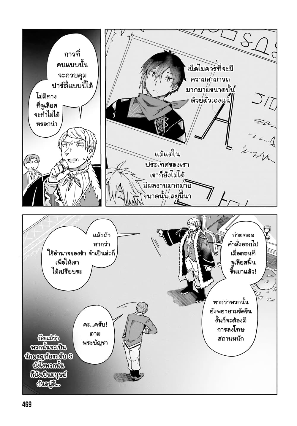 A Heroic Tale About Starting With a Personal Relations Cheat(Ability) and Letting Others Do the Job page 6