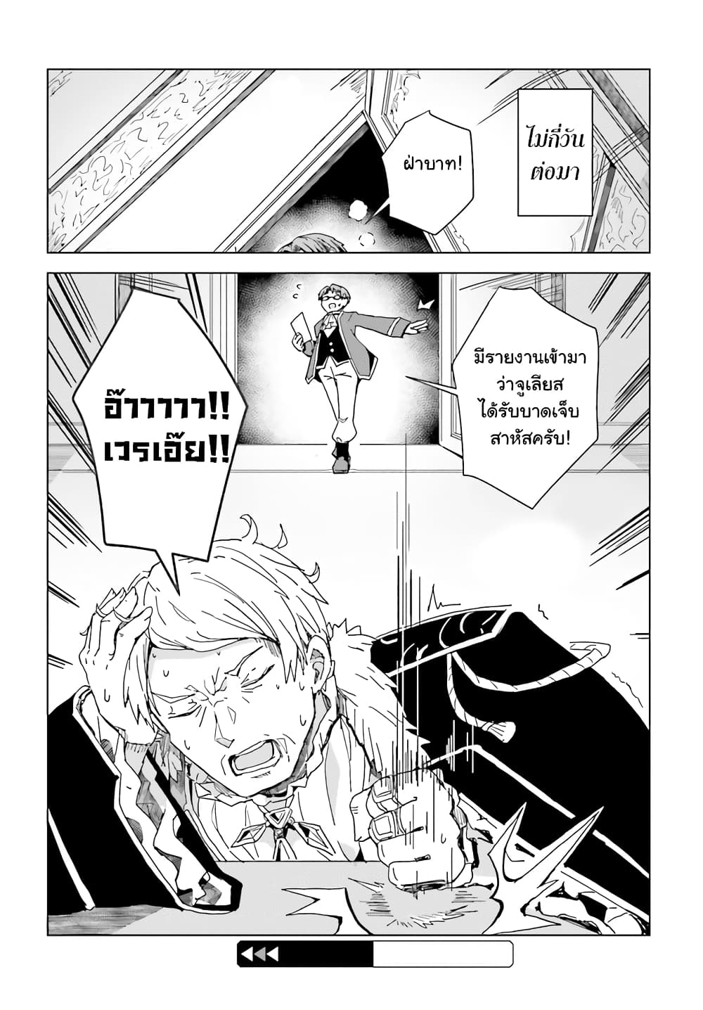 A Heroic Tale About Starting With a Personal Relations Cheat(Ability) and Letting Others Do the Job page 7