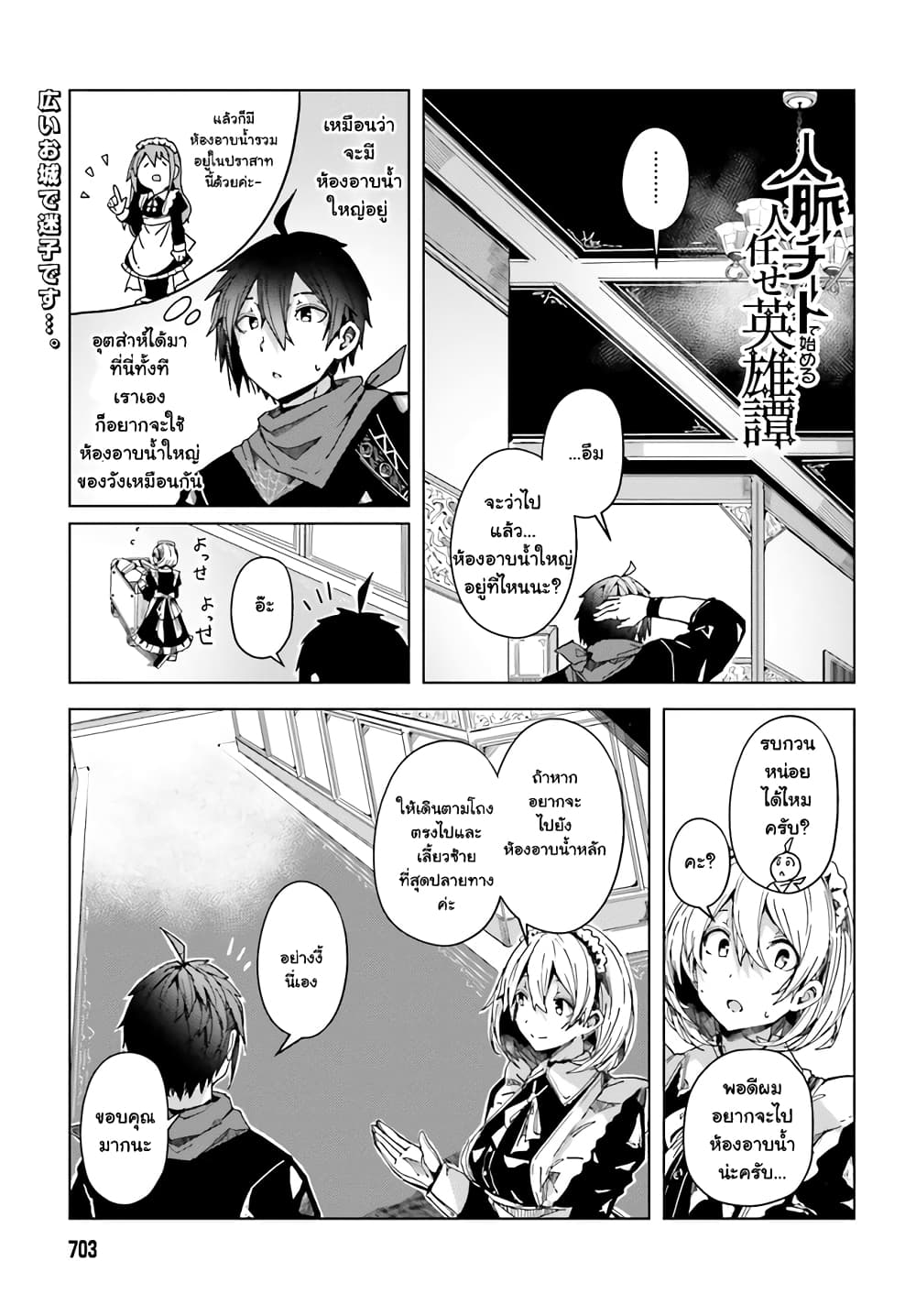 A Heroic Tale About Starting With a Personal Relations Cheat(Ability) and Letting Others Do the Job page 3
