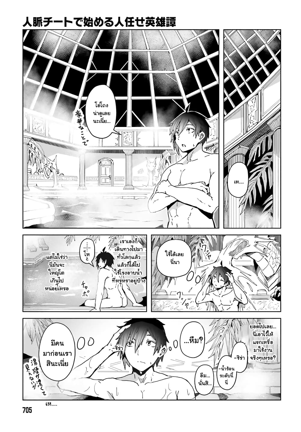 A Heroic Tale About Starting With a Personal Relations Cheat(Ability) and Letting Others Do the Job page 5