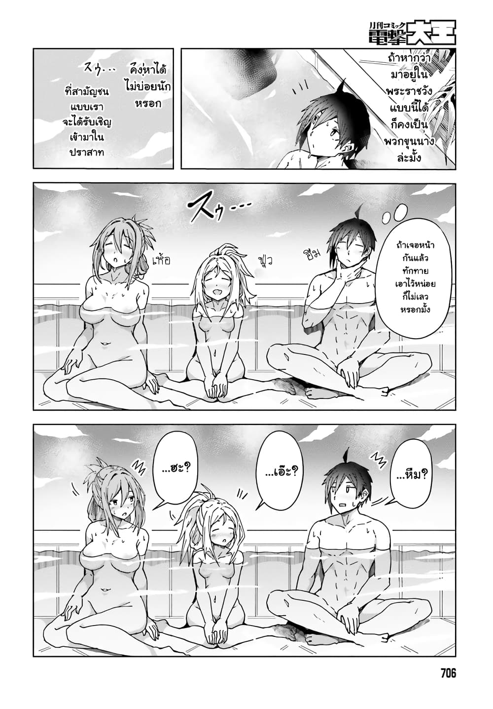A Heroic Tale About Starting With a Personal Relations Cheat(Ability) and Letting Others Do the Job page 6